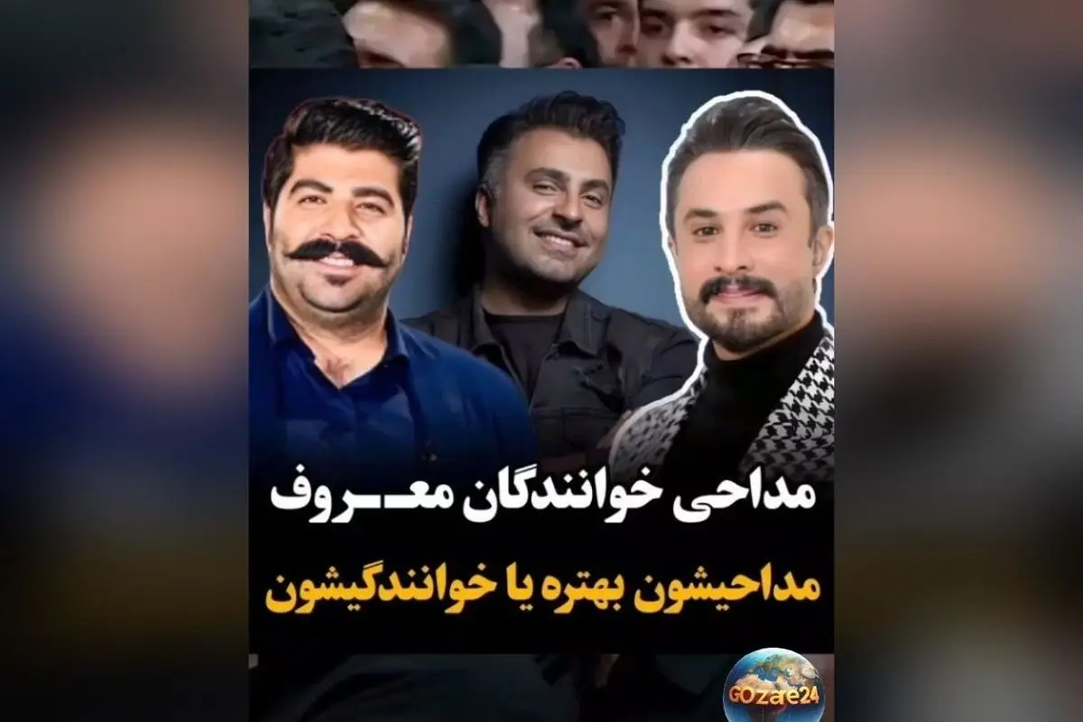 نگاهی به مداحی خوانندگان مشهور در ایام محرم؛ مقایسه بهترین‌ها بین بهنام بانی، راغب و طلیسچی