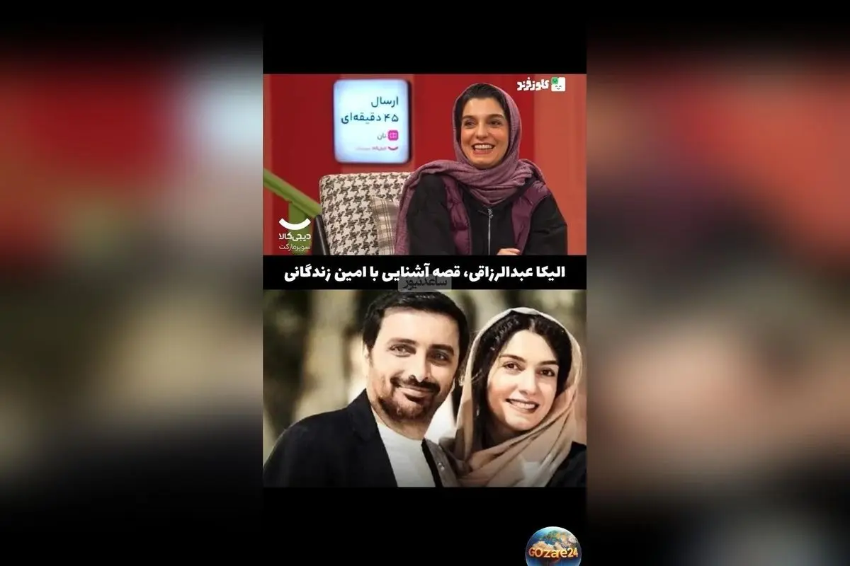 قصه آشنایی جذاب الیکا عبدالرزاقی و امین زندگانی با الهام از عشق یوسف و زلیخا: از برخورد تصادفی تا عشق پایدار