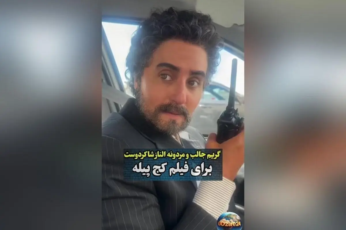الناز شاکردوست با تغییر استایل به مردانه درگیر مراحل سخت گریم شد + ویدیو و جزئیات