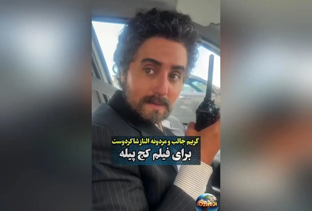 الناز شاکردوست با تغییر استایل به مردانه درگیر مراحل سخت گریم شد + ویدیو و جزئیات