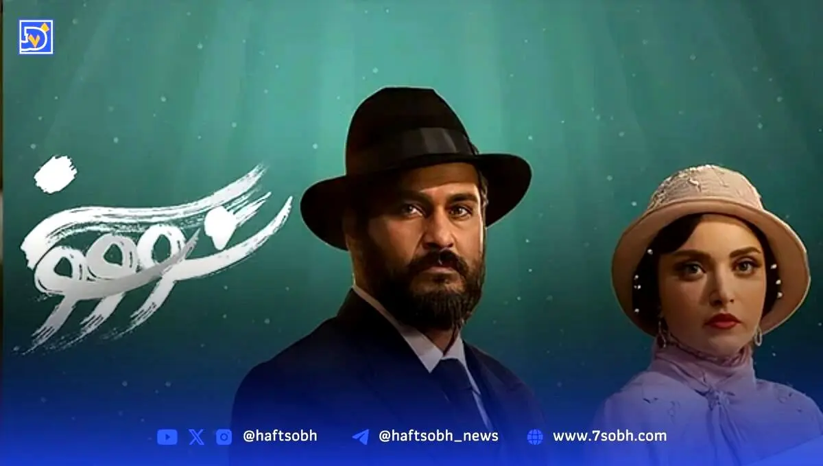 تحلیل نقدی سریال «سووشون»: آیا وفاداری مطلق به متن، میراث دانشور را حفظ کرد؟