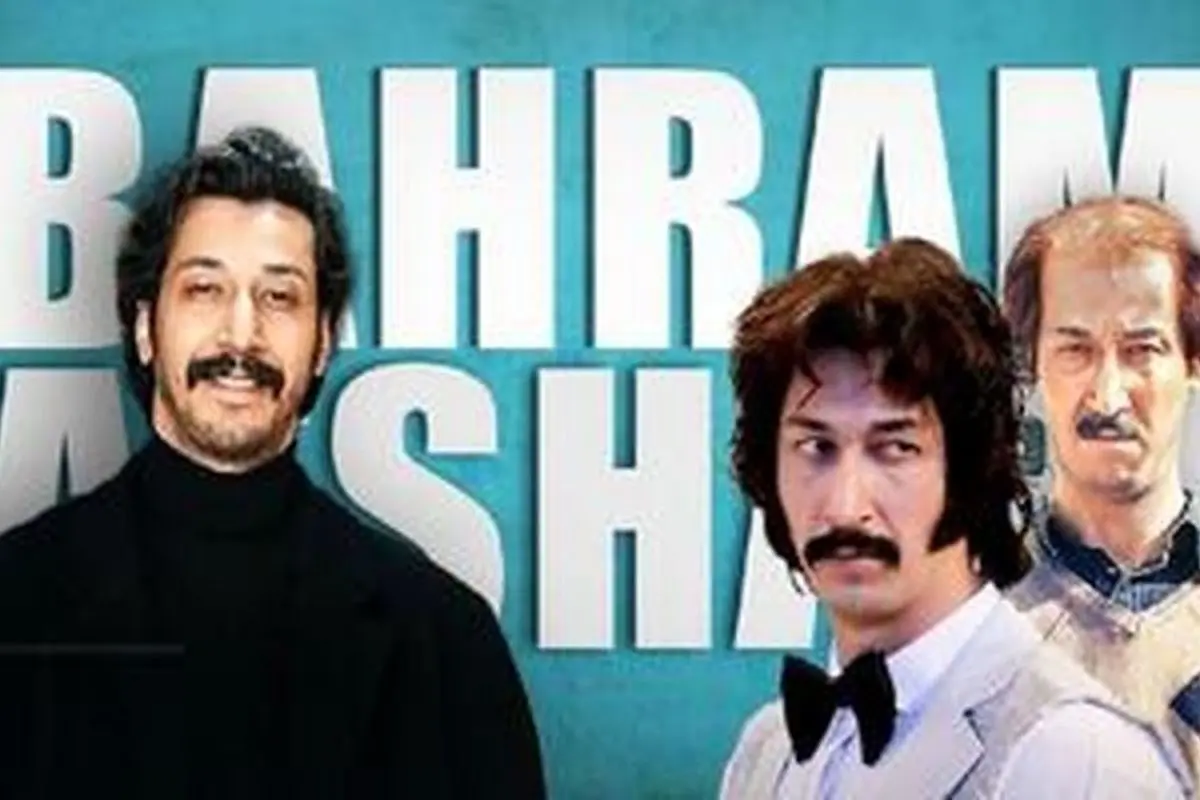 بهرام افشاری با «مرد عینکی» دوباره رکورد پرفروشترین فیلم سال را هدف قرار میدهد