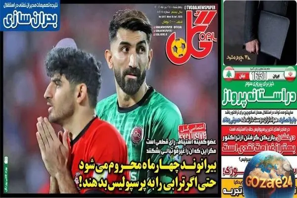 مهم‌ترین رویدادهای ورزشی، سیاسی و اجتماعی چهارشنبه 25 تیر 1404 | محرومیت 4 ماهه بیرانوند و تحلیل‌های روز