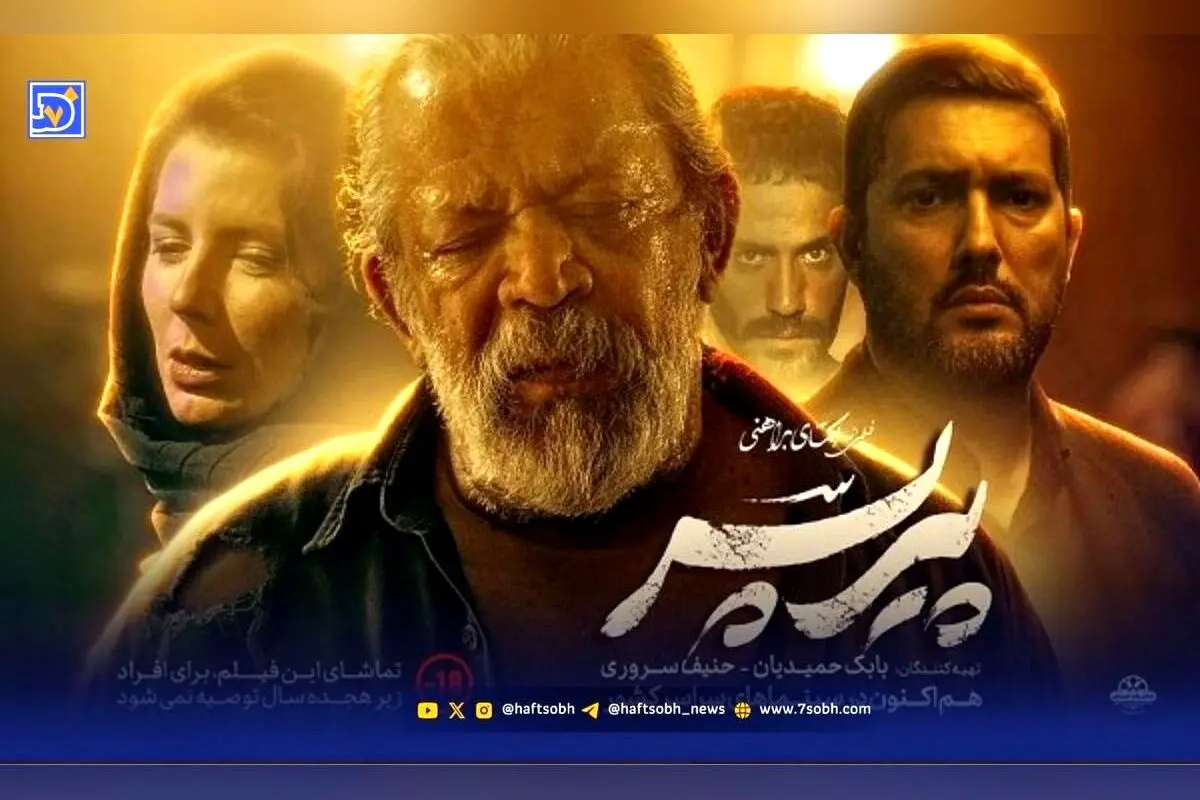پیرپسر؛ روایت تاریکی و حقیقت در قالب طراحی لباس و استایل شخصیت‌ها در سینمای ایران