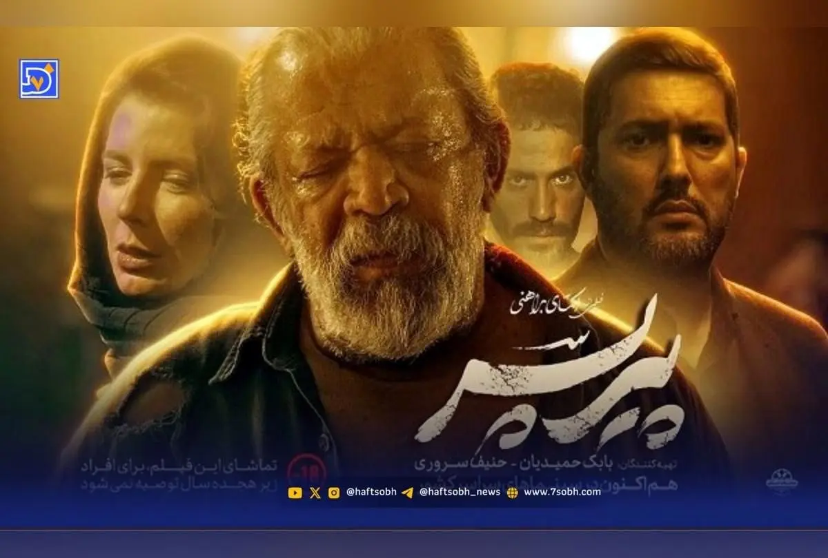 پیرپسر؛ روایت تاریکی و حقیقت در قالب طراحی لباس و استایل شخصیت‌ها در سینمای ایران