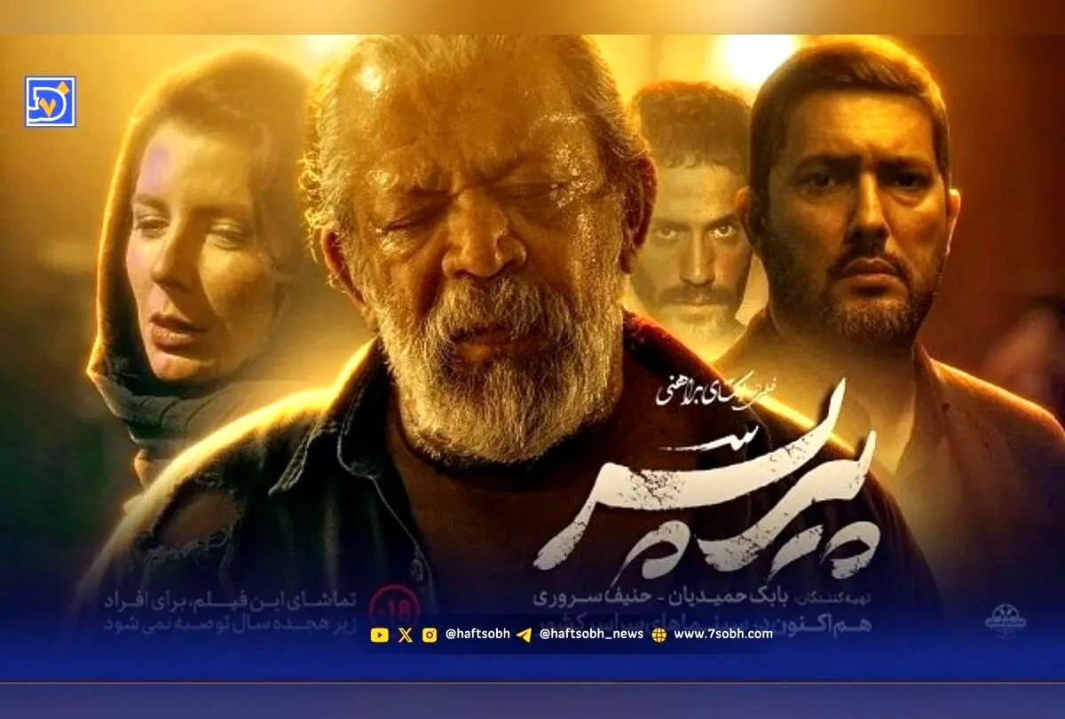 پیرپسر؛ روایت تاریکی و حقیقت در قالب طراحی لباس و استایل شخصیت‌ها در سینمای ایران