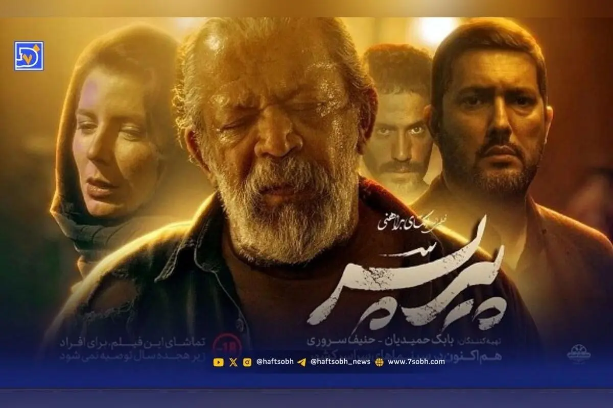 پیرپسر؛ روایت تاریکی و حقیقت در قالب طراحی لباس و استایل شخصیت‌ها در سینمای ایران