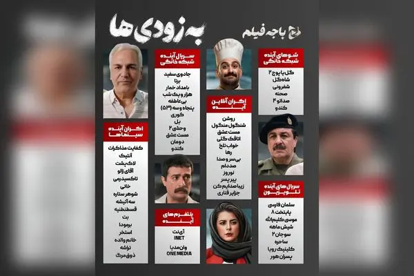 آینده سینما، تلویزیون و شبکه خانگی: تمامی آثار و برنامه‌های آینده در یک نگاه جامع