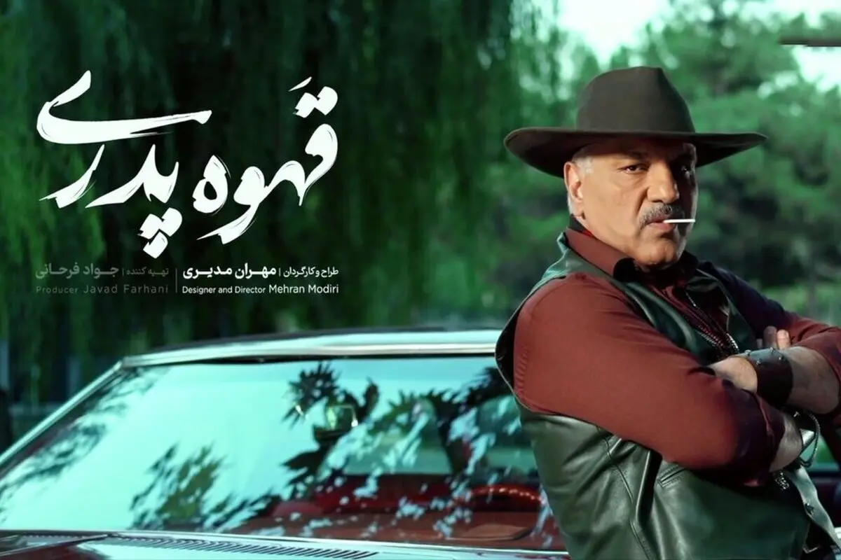 قهوه پدری: مهران مدیری با داستانی شیرین و تلخ به تلویزیون بازمی‌گردد!