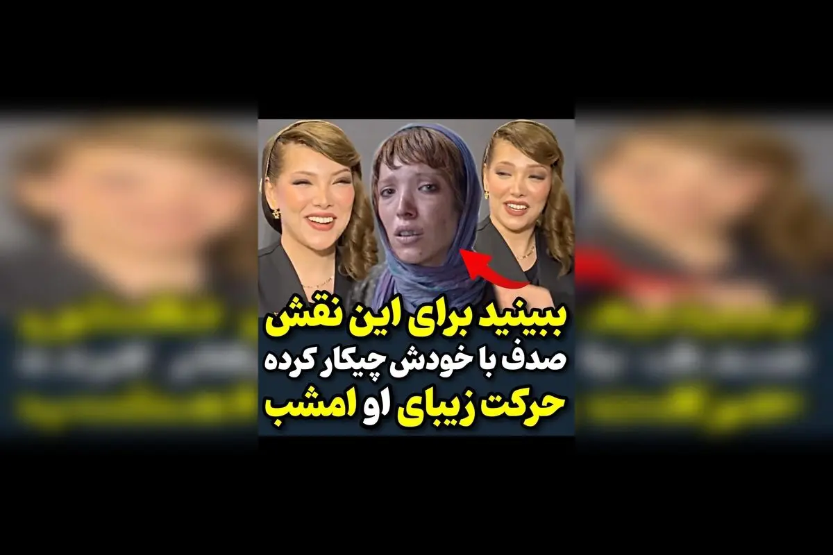 صدف اسپهبدی با تغییرات چشمگیر در نقش فیلم «علفزار» و دریافت تندیس جشن منتقدان سینما: درخشش هنرمندانه در جشنوارههای معتبر