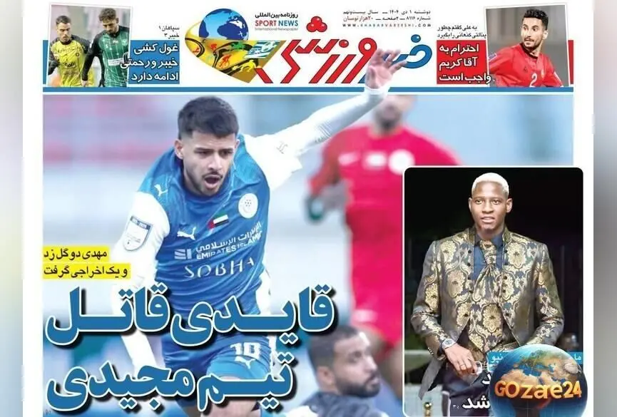 مروری بر مهم‌ترین رویدادهای ورزشی و اجتماعی روز دوشنبه 1 دی 1404 + تحلیل عملکرد قایدی و تیم مجیدی