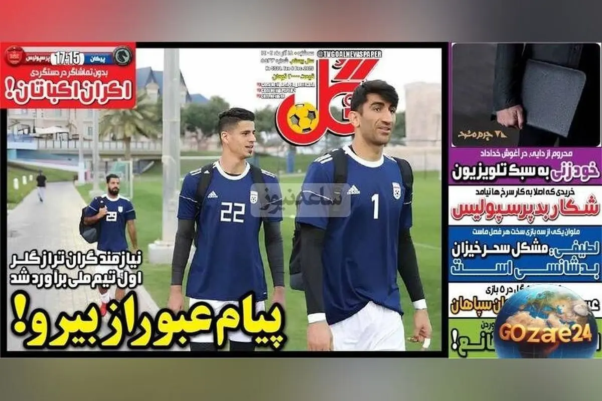 مهم‌ترین رویدادهای ورزشی، اجتماعی و سیاسی سه‌شنبه ۱۸ آذر ۱۴۰۴ + جزئیات و تحلیل‌های روز