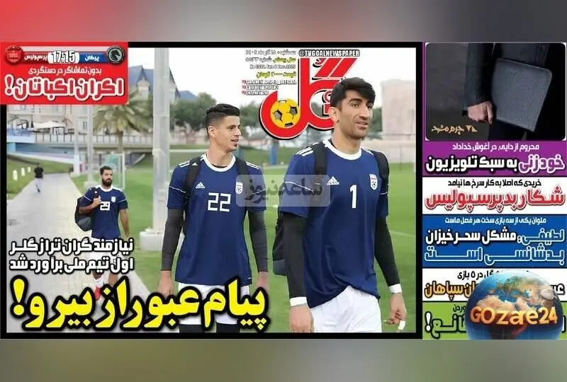 مهم‌ترین رویدادهای ورزشی، اجتماعی و سیاسی سه‌شنبه ۱۸ آذر ۱۴۰۴ + جزئیات و تحلیل‌های روز