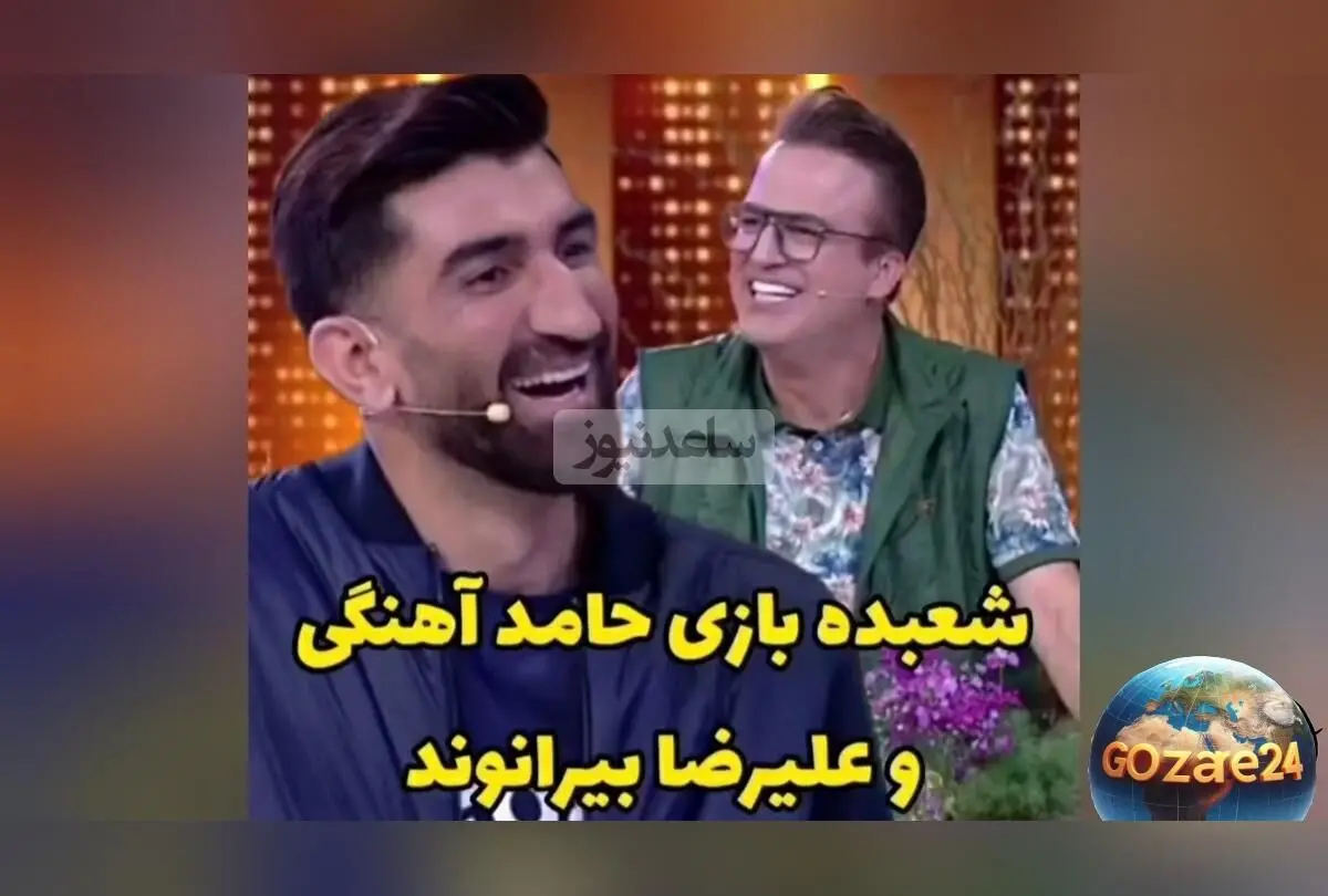 شعبده بازی عجیب و حیرت‌انگیز علیرضا بیرانوند در برنامه "تی‌ان‌تی" + واکنش‌های خنده‌دار حامد آهنگی