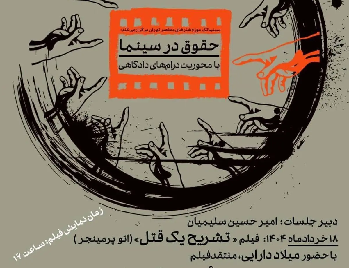 بررسی فیلم «تشریح یک قتل» اثر اتو پرمینگر؛ مروری بر حقوق و عدالت در سینما