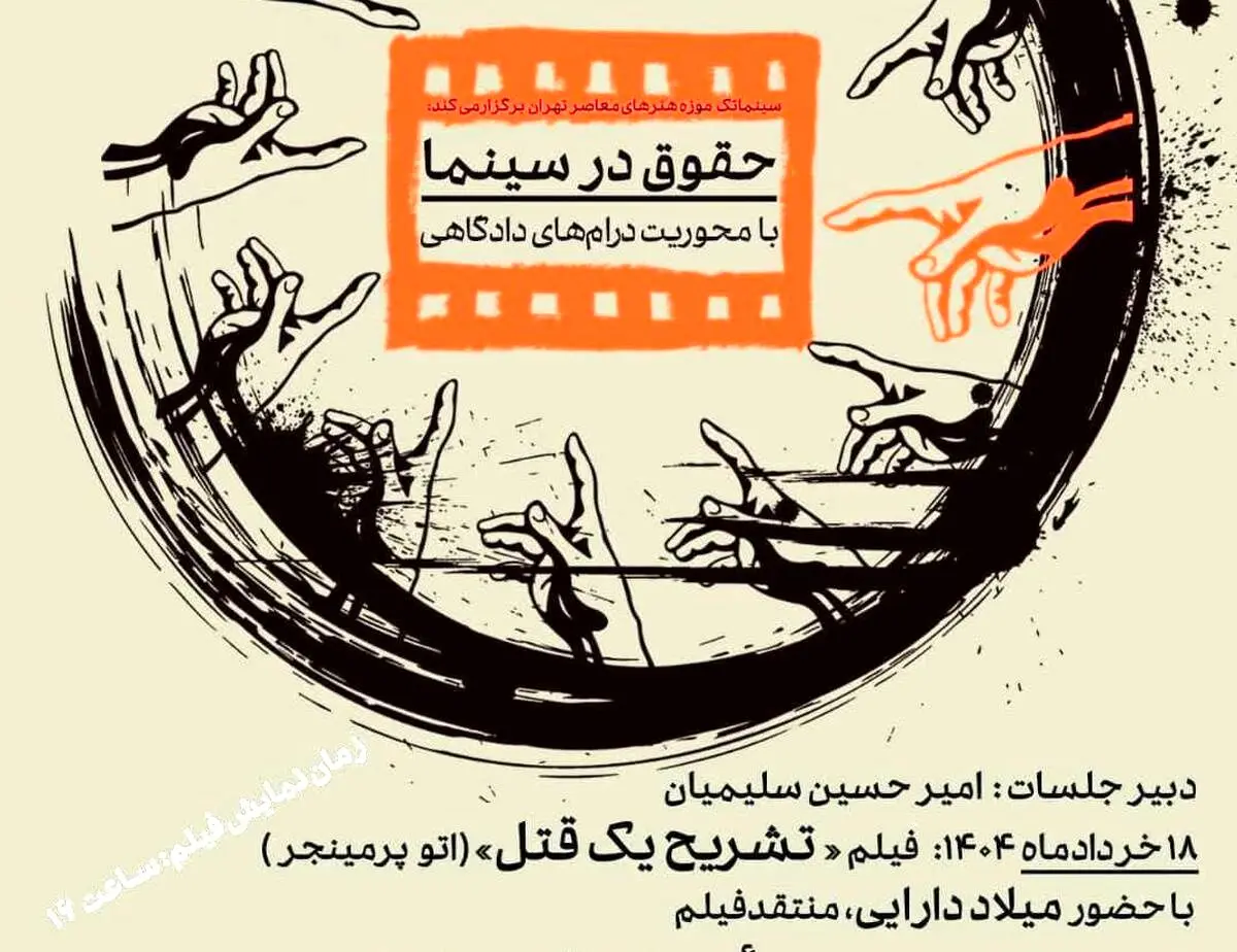 بررسی فیلم «تشریح یک قتل» اثر اتو پرمینگر؛ مروری بر حقوق و عدالت در سینما