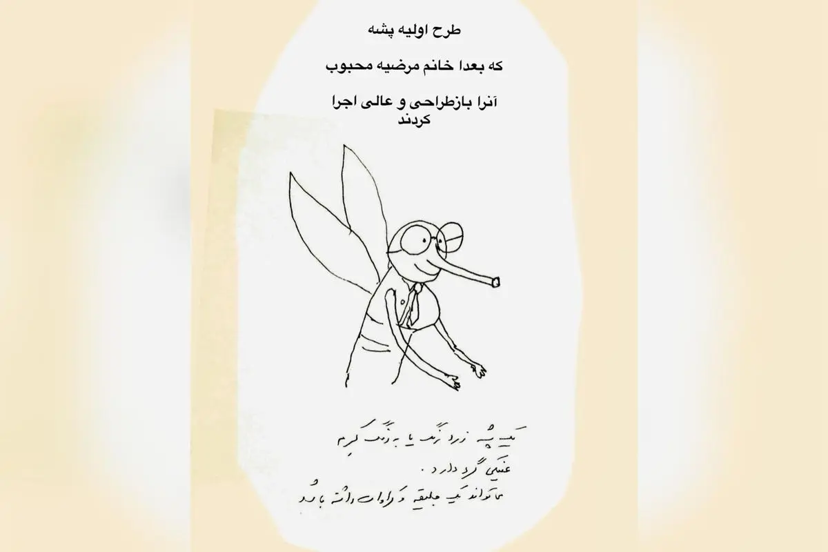 ایرج طهماسب و اولین طرح خلاقانه‌اش درباره پشه: داستانی جذاب و الهام‌بخش در دنیای هنر و طراحی