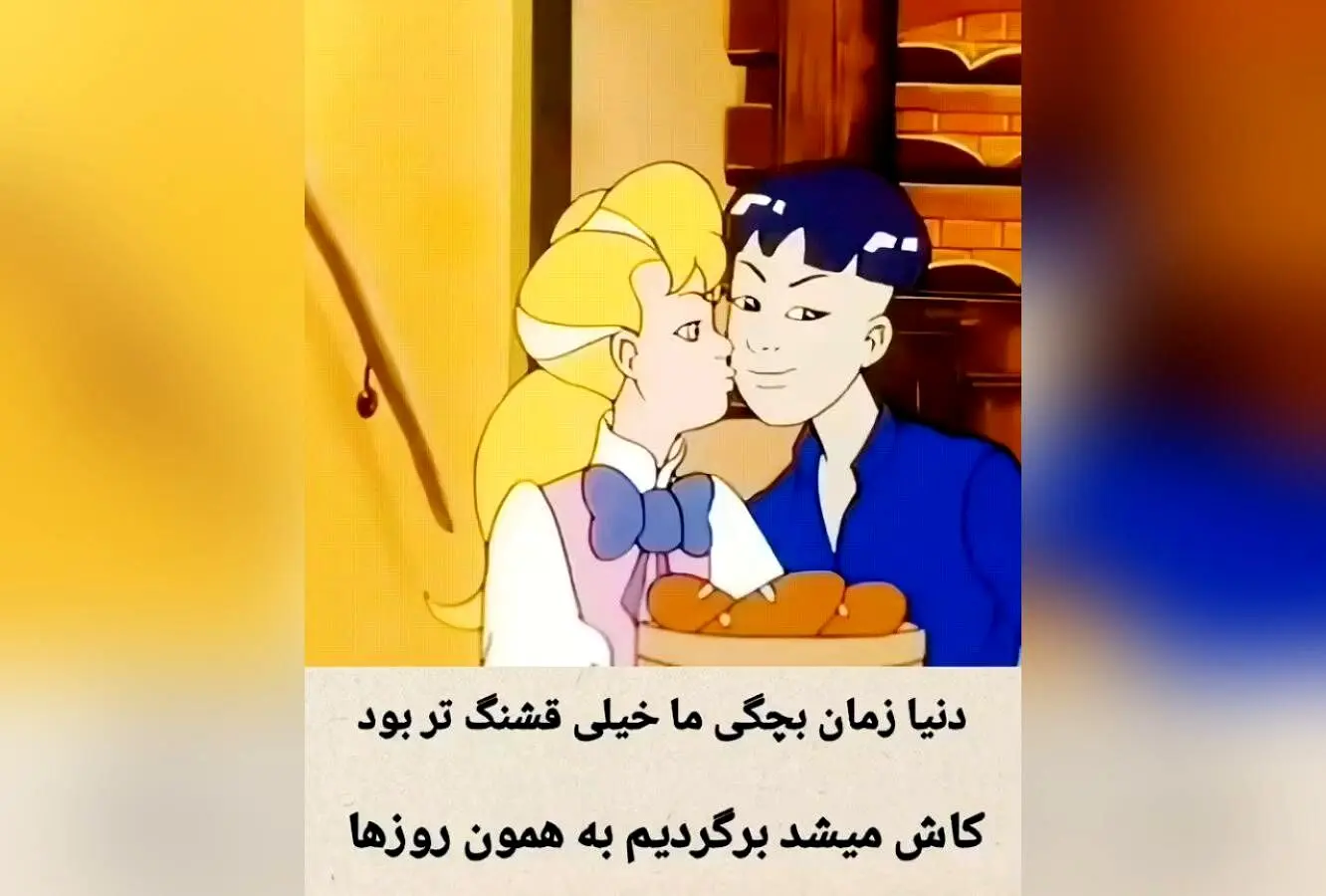 دنیای کودکی؛ لحظاتی بی‌نظیر و خاطرات فراموش‌نشدنی که هرگز تکرار نمی‌شوند