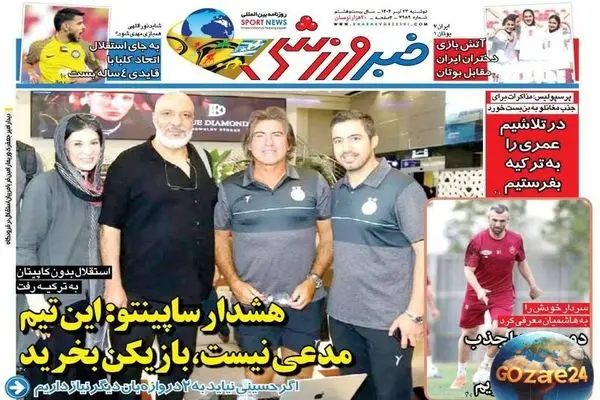 مهم‌ترین رویدادهای ورزشی، سیاسی و اجتماعی روز دوشنبه 23 تیر 1404 | تحلیل‌ها و حواشی روزنامه‌ها