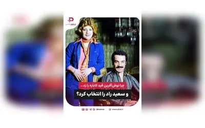 نوش‌آفرین قید کاباره را زد و با سعید راد ازدواج کرد؛ داستان ستاره دهه ۵۰، غم و عشق، و تصمیمی متفاوت در زندگی هنری و شخصی