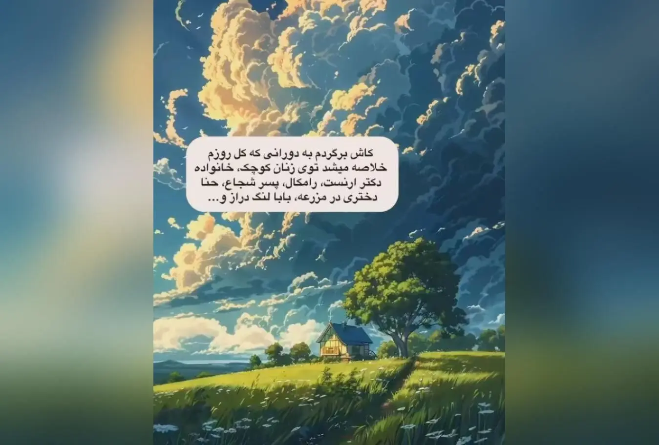 زندگی دوباره در کودکی: خاطرات نوستالژیک دهه هفتاد و شصت، سفر به دنیای کودکانه با @carton_zirkhaki
