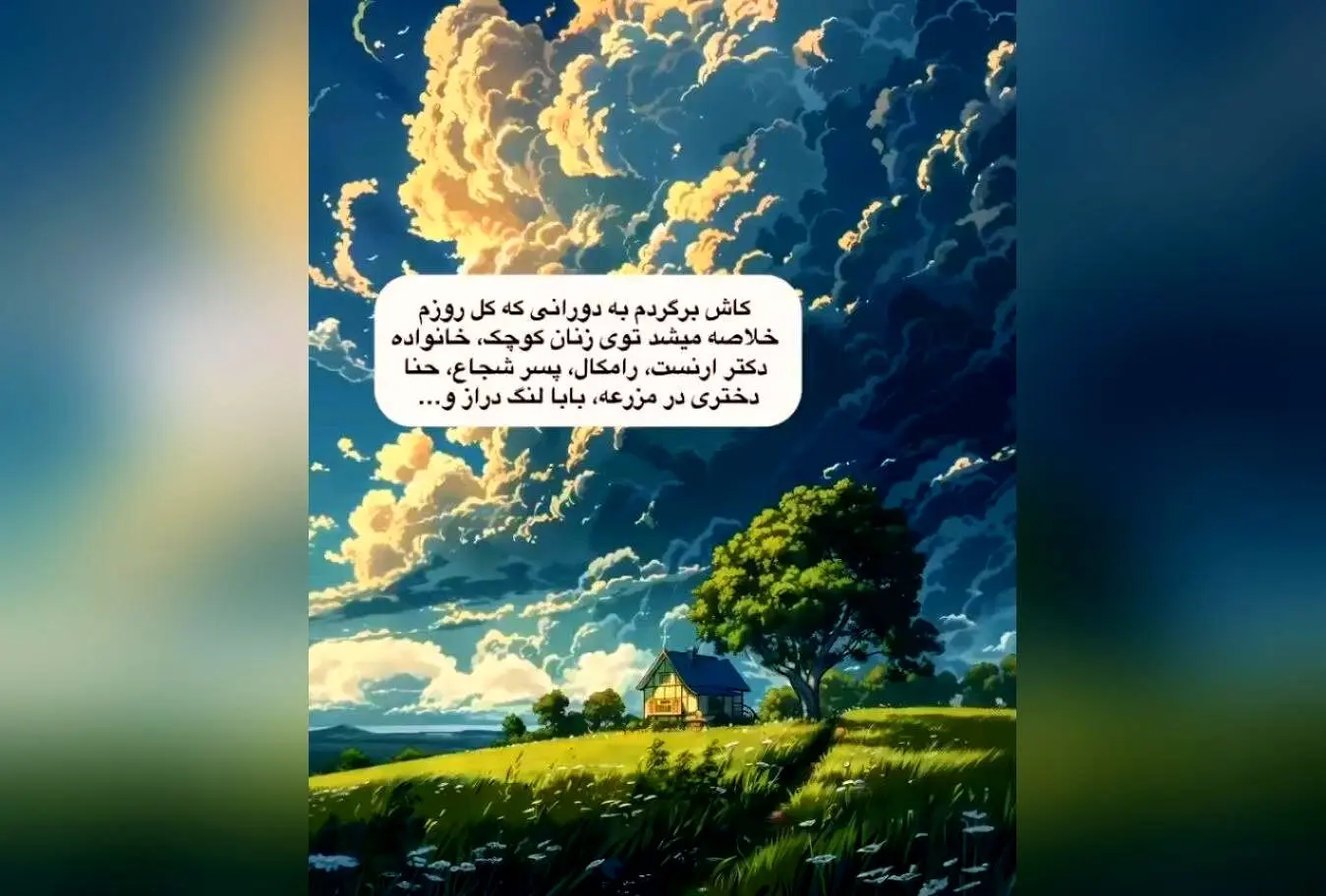زندگی دوباره در کودکی: خاطرات نوستالژیک دهه هفتاد و شصت، سفر به دنیای کودکانه با @carton_zirkhaki