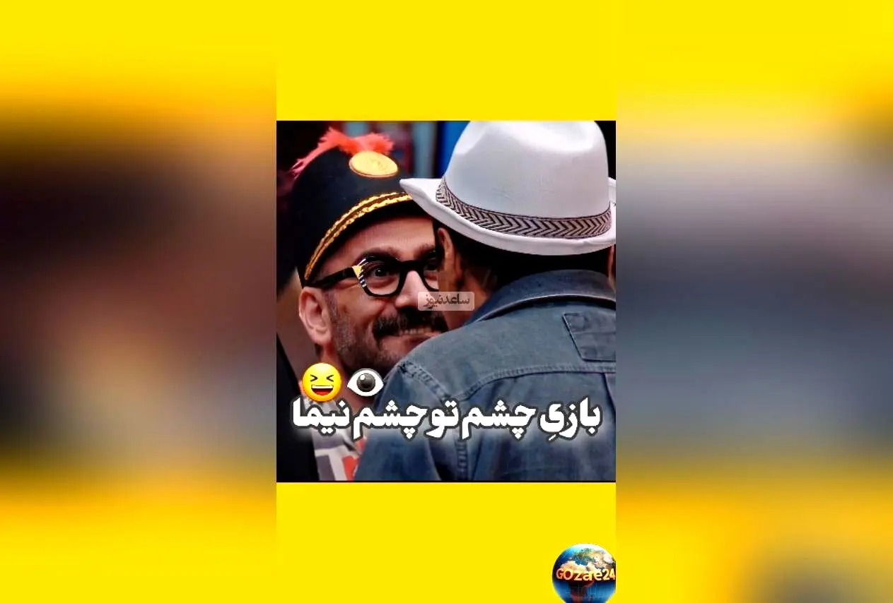 ویدیو خنده‌دار بازی چشم تو چشم در برنامه جوکر 2 با حضور نیما شعبان‌نژاد، عمو رشید، علی اوجی و شهرام قائدی
