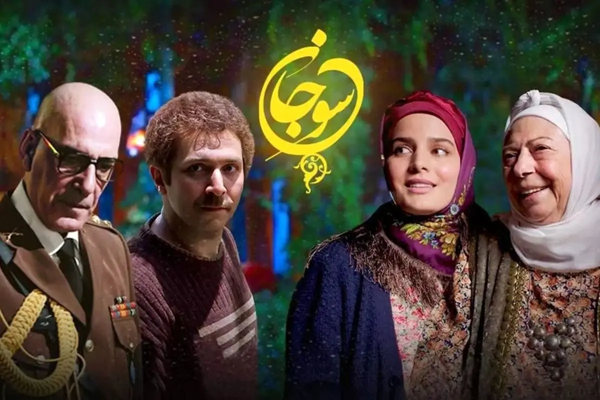 فصل دوم سریال «سوجان» در راه است؛ آغاز پیشتولید، جزئیات داستانی و زمان پخش در پاییز 1403
