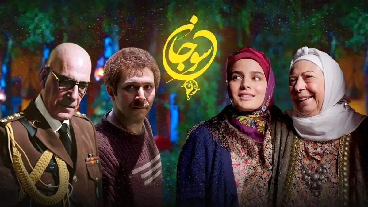 فصل دوم سریال «سوجان» در راه است؛ آغاز پیش‌تولید، جزئیات داستانی و زمان پخش در پاییز 1403
