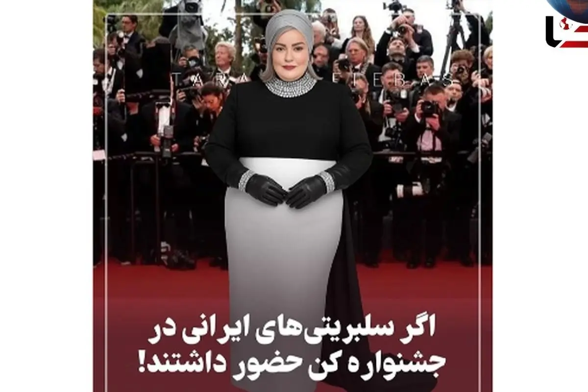 برترین استایلهای بازیگران ایرانی در جشنواره کن 2025 با طراحی هوش مصنوعی و فناوریهای نوین