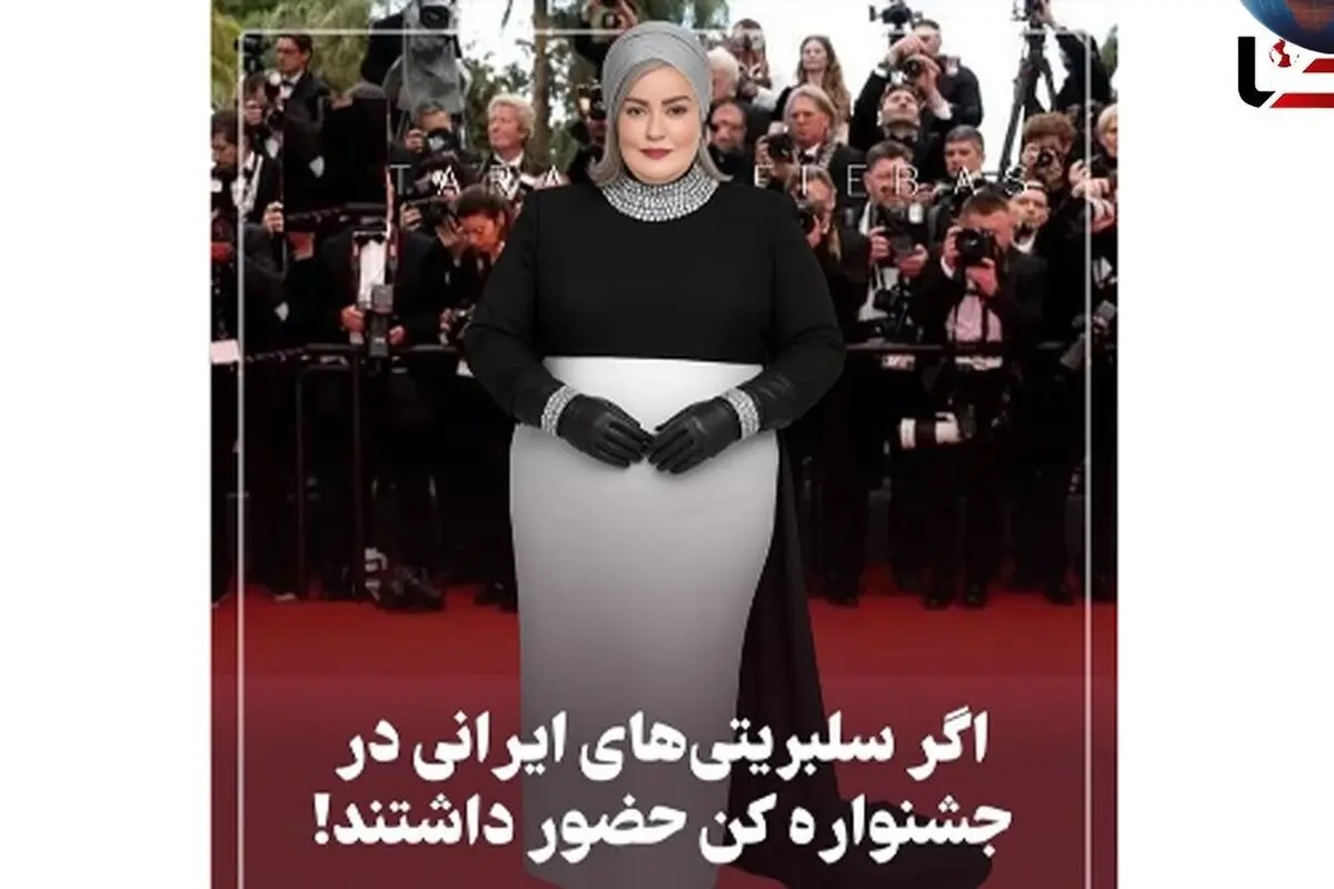 برترین استایل‌های بازیگران ایرانی در جشنواره کن 2025 با طراحی هوش مصنوعی و فناوری‌های نوین