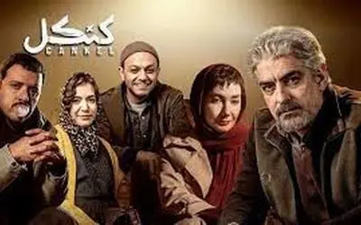تأخیر در پخش قسمت دهم سریال «کنکل»؛ زمان انتشار جدید ۲ مرداد ماه مشخص شد