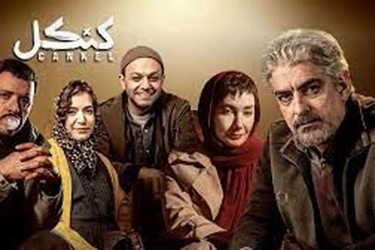 تأخیر در پخش قسمت دهم سریال «کنکل»؛ زمان انتشار جدید ۲ مرداد ماه مشخص شد