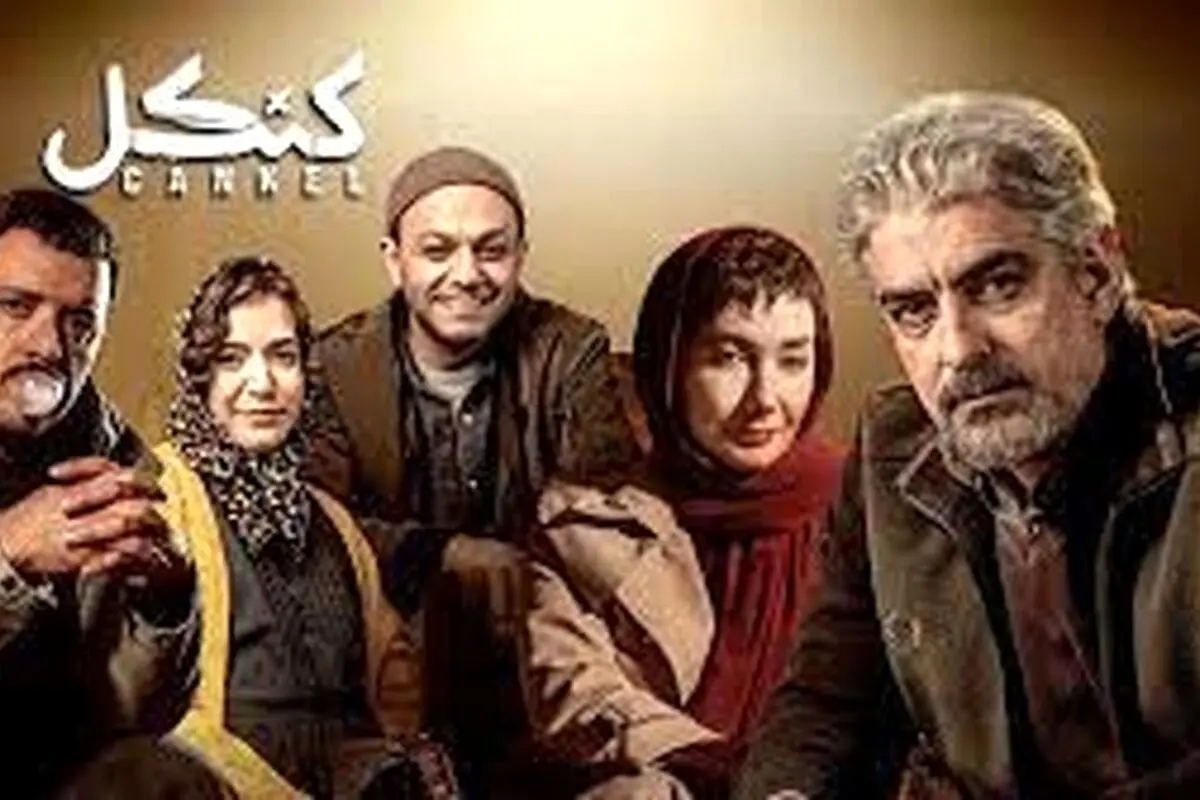 تأخیر در پخش قسمت دهم سریال «کنکل»؛ زمان انتشار جدید ۲ مرداد ماه مشخص شد