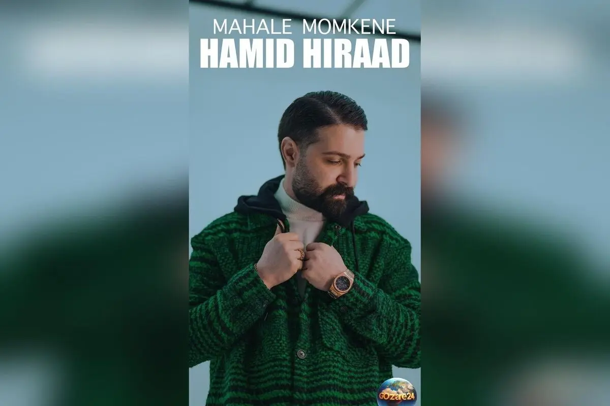 موزیک ویدئوی جدید حمید هیراد با آهنگ محال ممکنه من از تو رد بشم + تماشا آنلاین