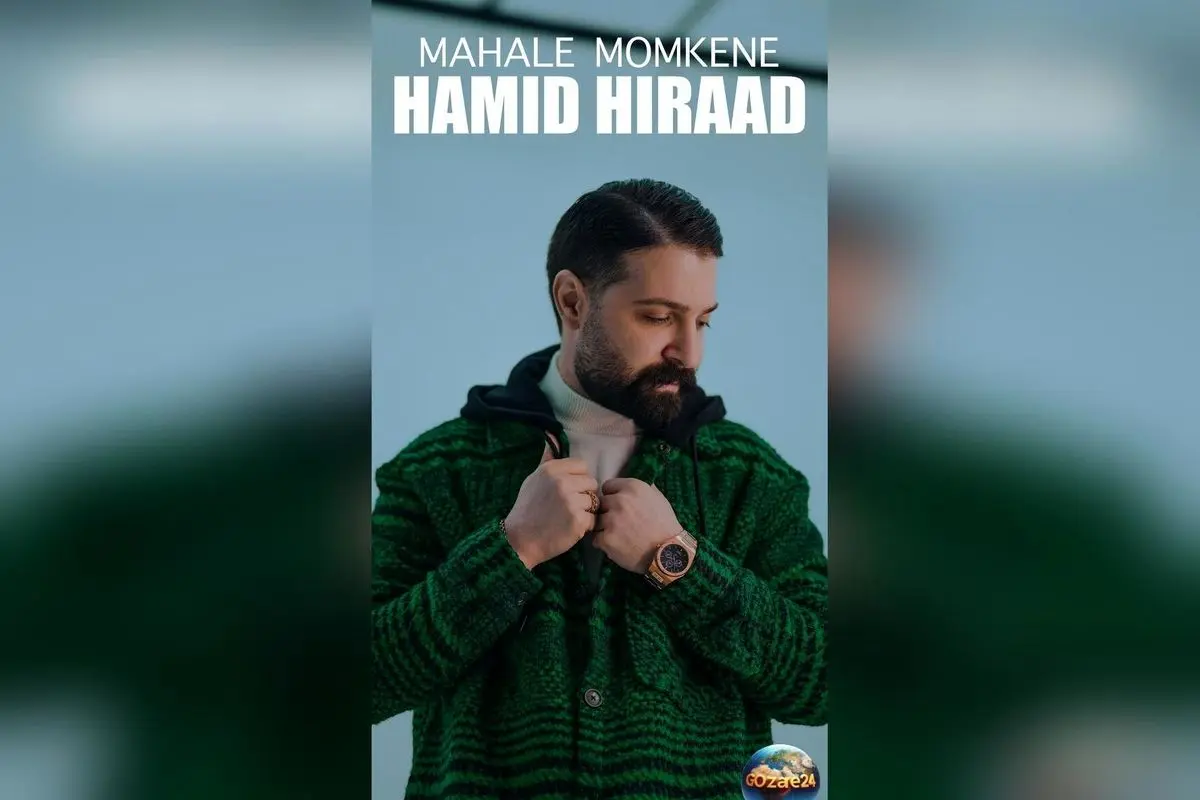 موزیک ویدئوی جدید حمید هیراد با آهنگ محال ممکنه من از تو رد بشم + تماشا آنلاین