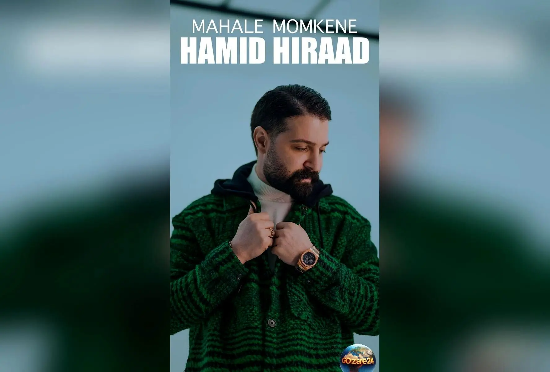 موزیک ویدئوی جدید حمید هیراد با آهنگ محال ممکنه من از تو رد بشم + تماشا آنلاین