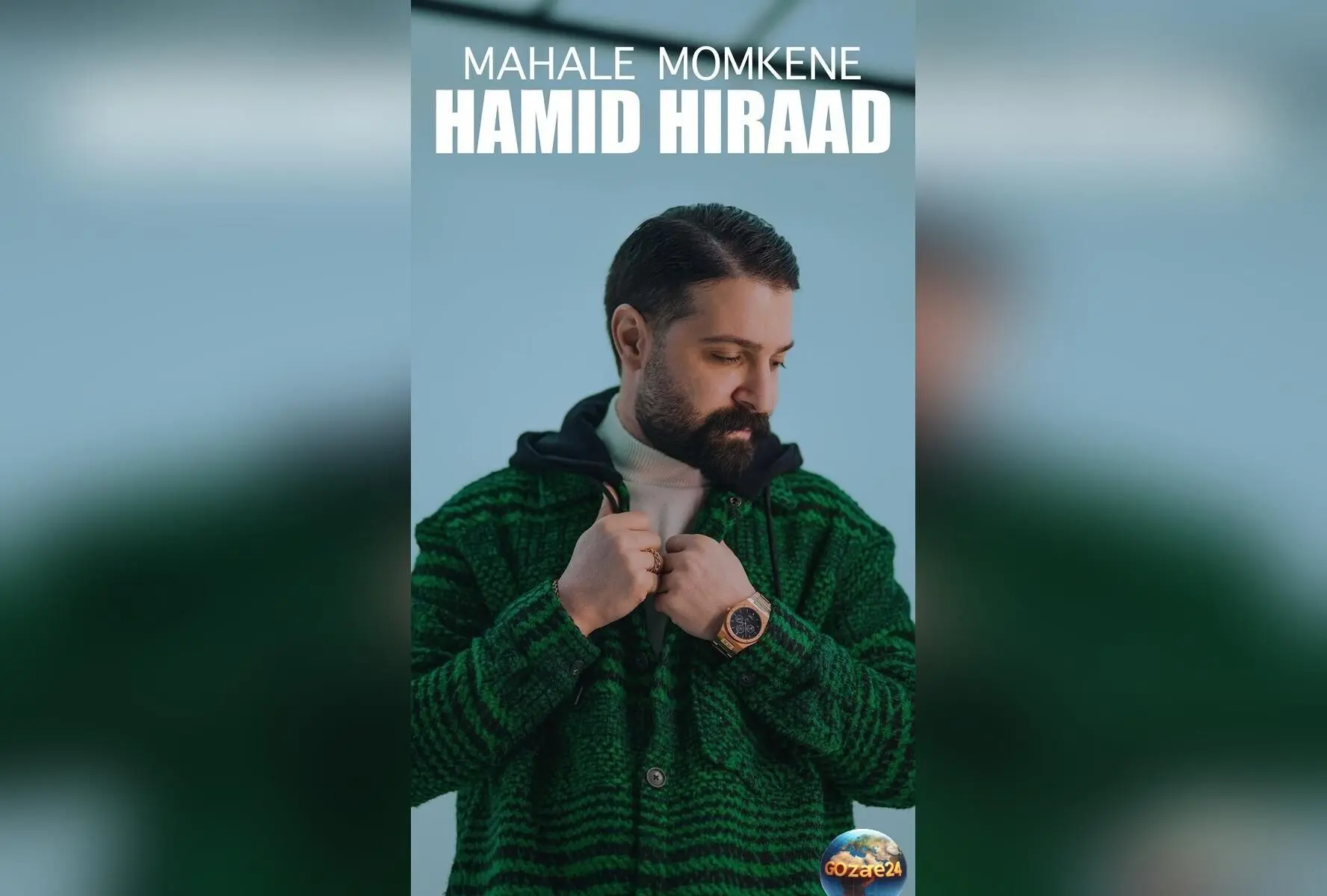 موزیک ویدئوی جدید حمید هیراد با آهنگ محال ممکنه من از تو رد بشم + تماشا آنلاین