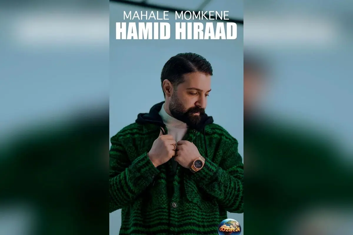 موزیک ویدئوی جدید حمید هیراد با آهنگ محال ممکنه من از تو رد بشم + تماشا آنلاین