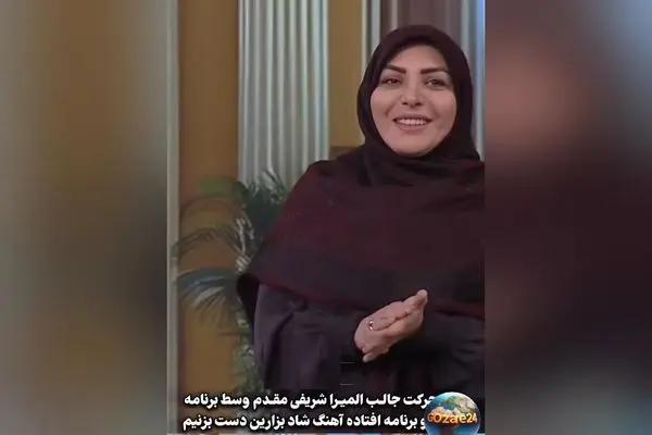 اجرای خنده‌دار و طنزآمیز المیرا شریفی مقدم در درخواست موسیقی شاد و جلب شادی مخاطبان