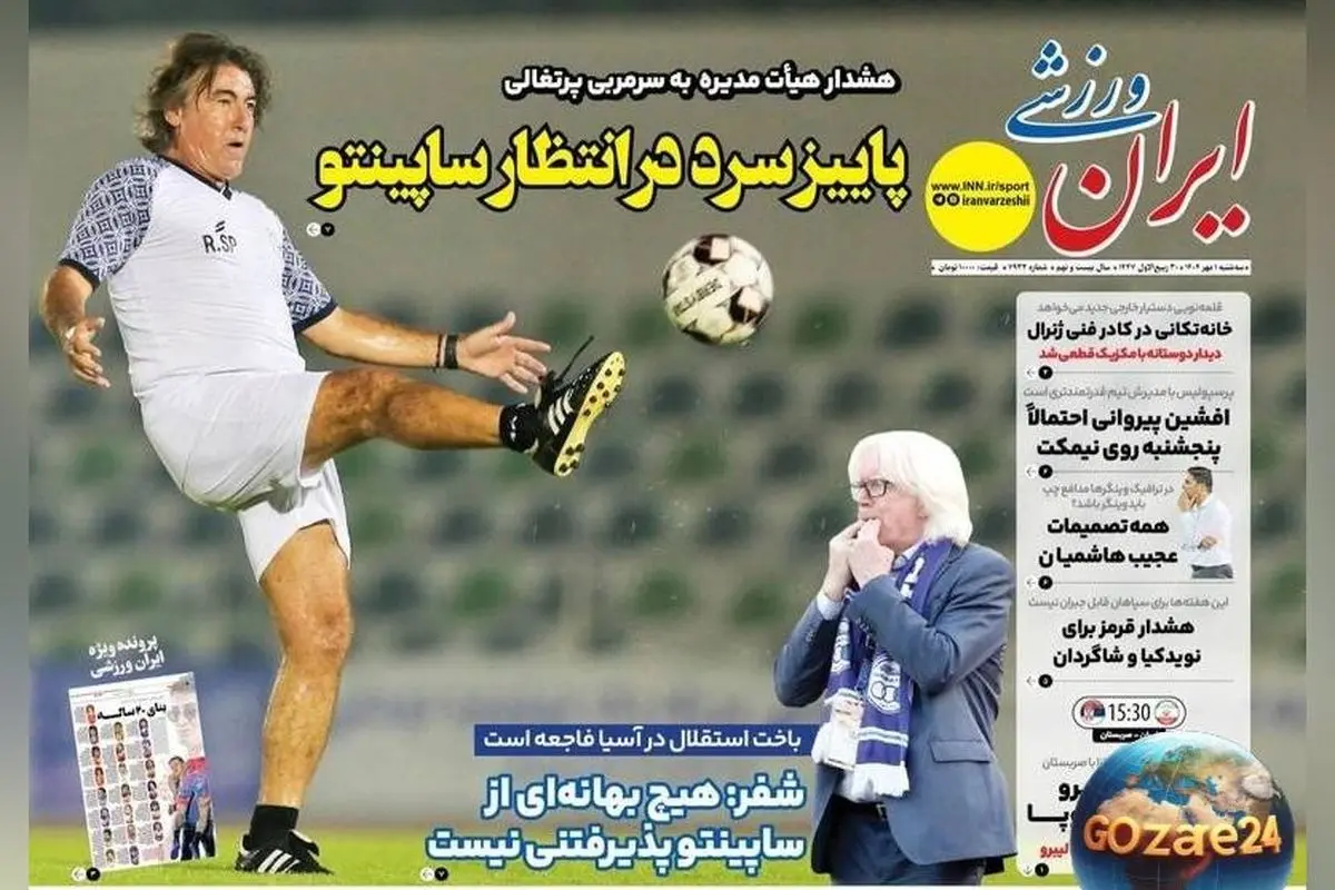 مهم‌ترین رویدادهای ورزشی، سیاسی و اجتماعی روز سه‌شنبه 1 مهر 1404 | تحلیل‌ها و حواشی روزنامه‌ها