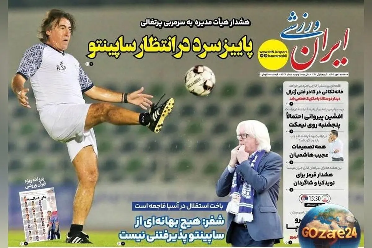 مهم‌ترین رویدادهای ورزشی، سیاسی و اجتماعی روز سه‌شنبه 1 مهر 1404 | تحلیل‌ها و حواشی روزنامه‌ها