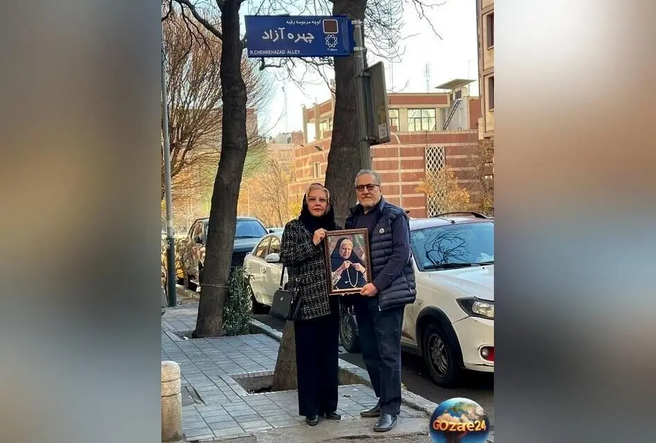 رونمایی از خیابان نامگذاری شده به نام رقیه چهره‌آزاد مادر سینمای ایران با حضور افسانه چهره‌آزاد و شاهرخ فروتنیان