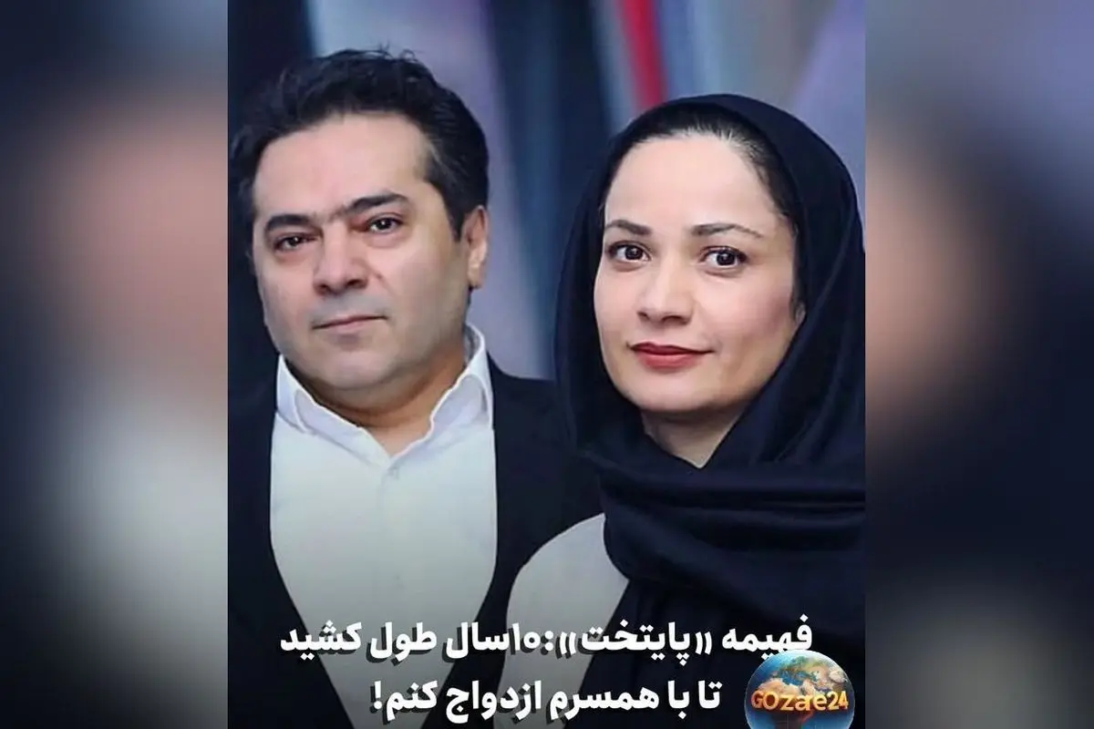 نسرین نصرتی و راز ده سال انتظار برای ازدواج با همسرش + نقش فهمیه در سریال پایتخت