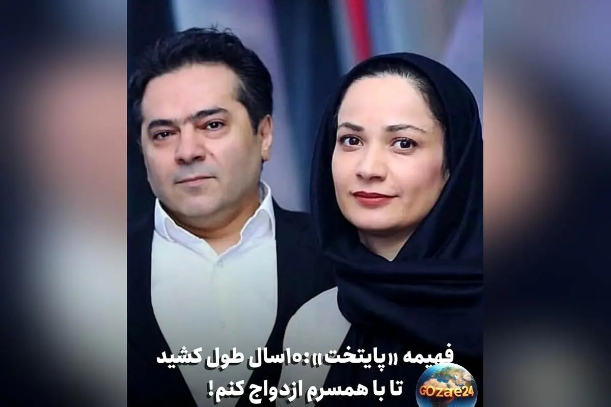 نسرین نصرتی و راز ده سال انتظار برای ازدواج با همسرش + نقش فهمیه در سریال پایتخت