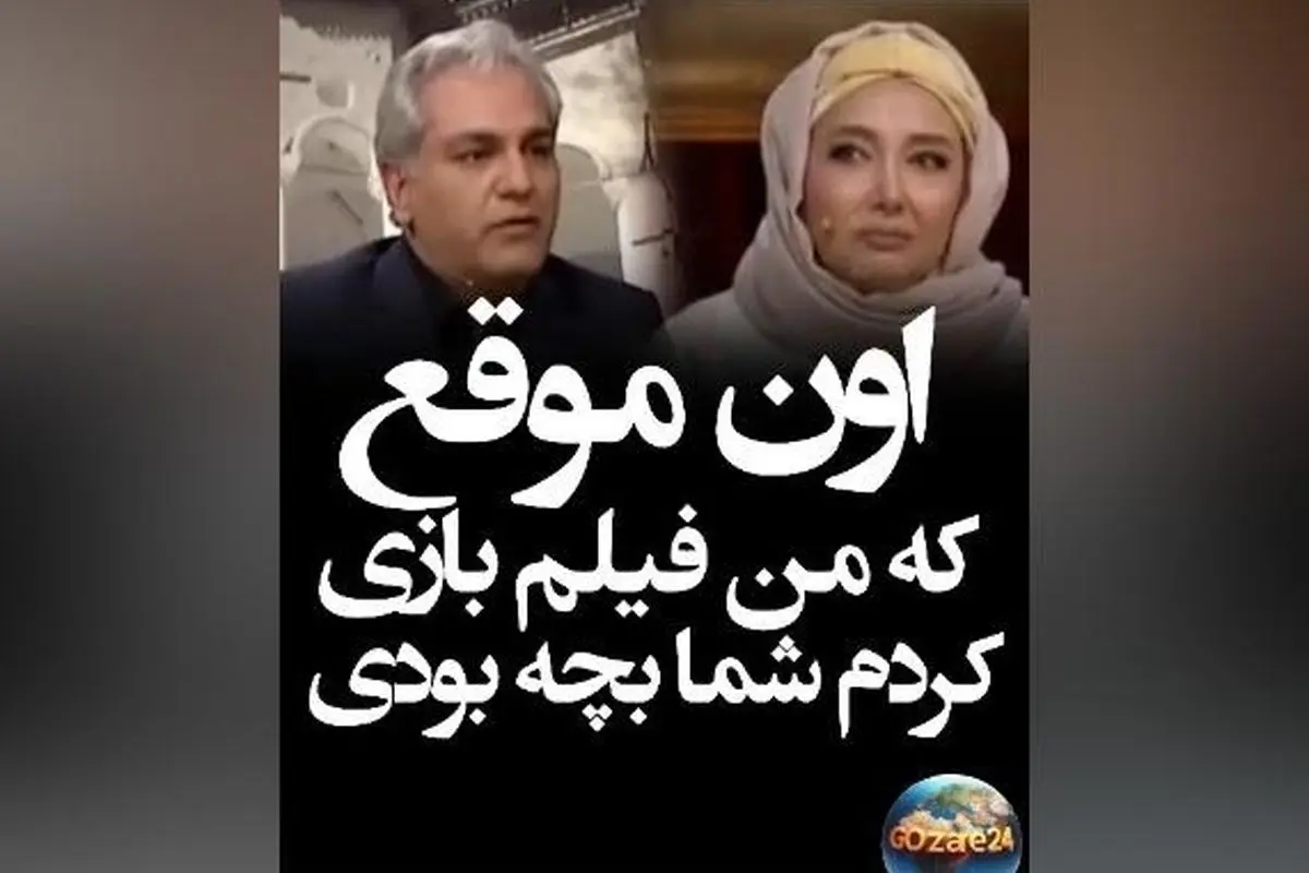 طعنه کمرشکن کتایون ریاحی به مهران مدیری در برنامه «دورهمی»: «اون موقعی که من بازیگر بودم، شما بچه بودید...»