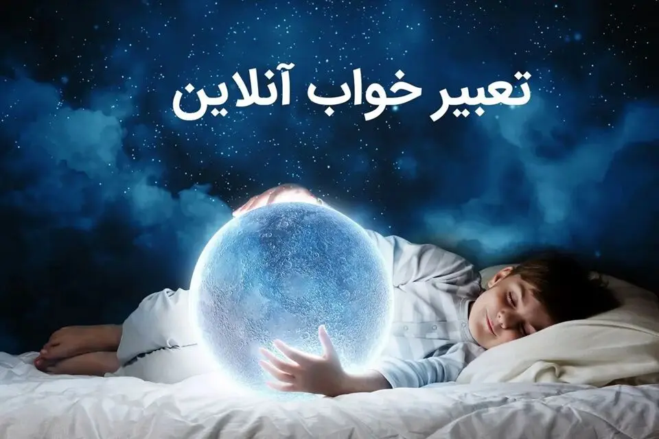 تعبیر خواب سقوط از بلندی: از نگاه سنتی تا روان‌شناسی مدرن در ۷ روایت