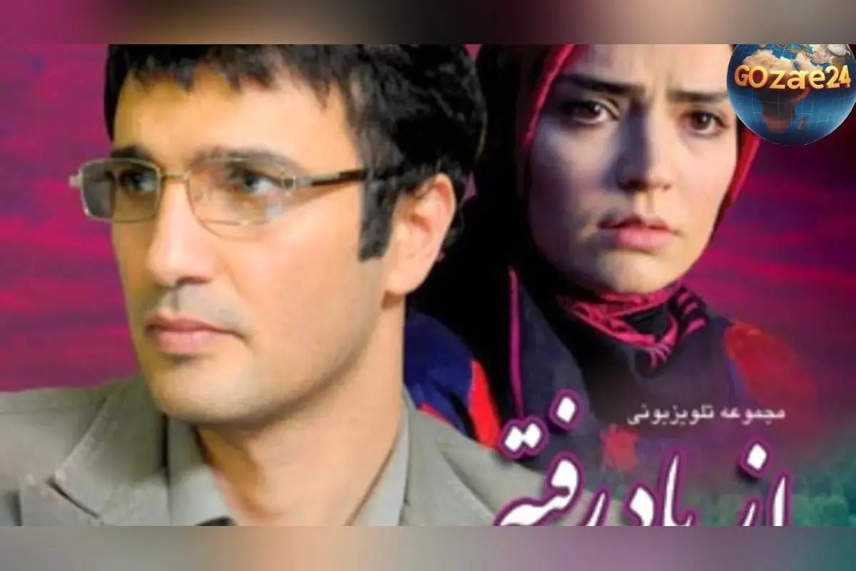 تصاویر دیدنی بازیگران «از یاد رفته» در کنار خانواده و همسرانشان؛ داستان‌های عاشقانه و لحظات خاص هنرمندان محبوب