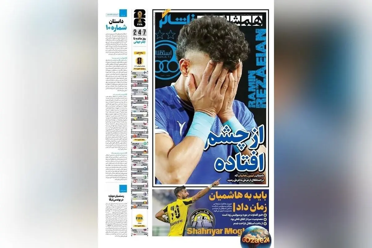 مهم‌ترین رویدادهای ورزشی، اجتماعی و سیاسی سه‌شنبه 15 مهر 1404 | تحلیل‌ها، حواشی و واکنش‌ها