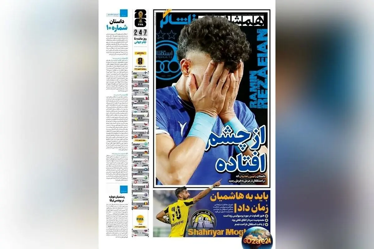 مهم‌ترین رویدادهای ورزشی، اجتماعی و سیاسی سه‌شنبه 15 مهر 1404 | تحلیل‌ها، حواشی و واکنش‌ها